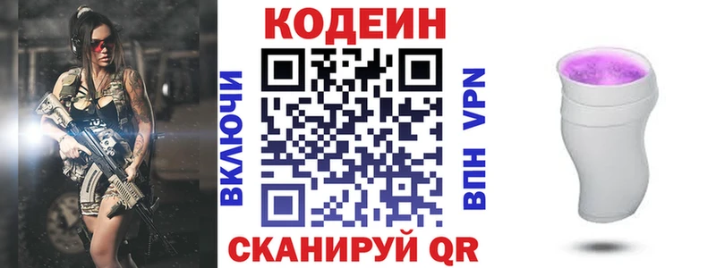 Кодеиновый сироп Lean Purple Drank  Купить закладки  Аткарск 