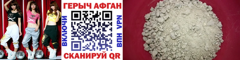 Героин афганец  Купить  Аткарск 